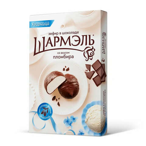 Зефир ШАРМЭЛЬ в шоколаде, со вкусом пломбира, 250 г, картонная коробка, 1050204101
