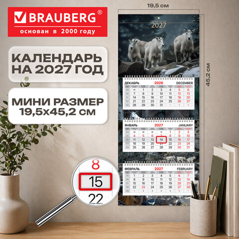 Календарь квартальный 2027 г., 3 блока, 3 гребня, бегунок, мелованная бумага, BRAUBERG EXTRA MINI, "Goats", 118368