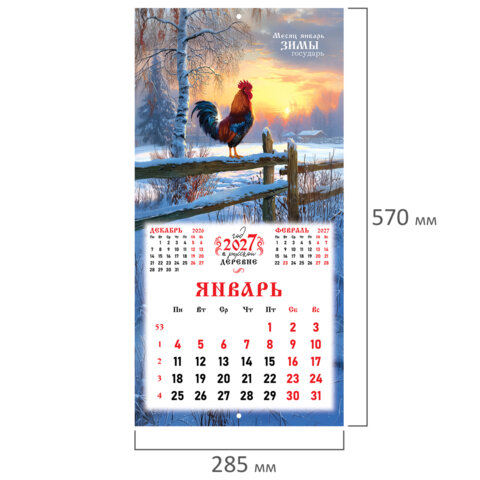 Календарь настенный перекидной 2027 г., BRAUBERG, 12 листов, 28,5х28,5 см, "Русская деревня", 118413