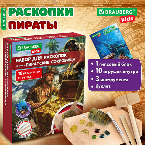 Набор для раскопок "Пиратский клад" 17x21,5 см, инструменты, BRAUBERG KIDS, 665928