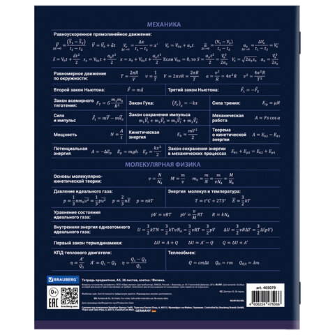 Тетрадь предметная "КОЛОР" 36 л., обложка мелованная бумага, ФИЗИКА, клетка, BRAUBERG, 405079