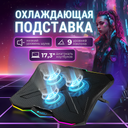 Подставка CP2004 Tristark для ноутбука 17,3", 900 мА, 4,5 Вт, 3 вентилятора, 1500 RPM / Регулировка наклона, подсветка
