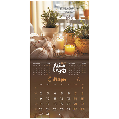 Календарь настенный перекидной 2026 г., BRAUBERG, 12 листов, 21,4х21,4 см, МИНИ, "Relax", 116941