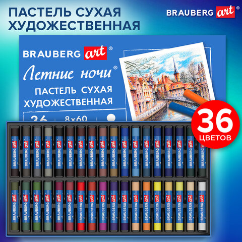 Пастель сухая художественная BRAUBERG ART "Летние ночи", 36 цветов, круглое сечение, 182091