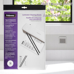 Чистящий лист для валов ламинаторов, формат A3, A4, 10 шт. в упаковке