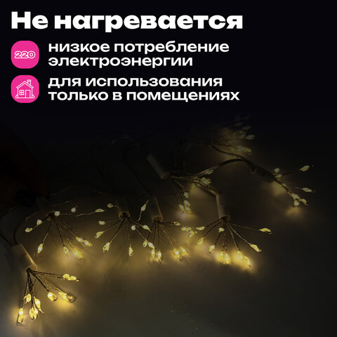 Гирлянда-пучки "Bundles", 150 LED, 2,4 м, 10 пучков, тёплый белый, USB, ЗОЛОТАЯ СКАЗКА, 592557