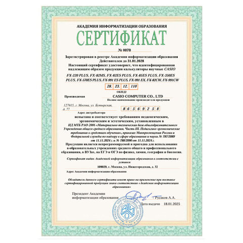 Калькулятор инженерный CASIO FX-991CW-W-ET-V (16,2х7,7х1,1 см), 10+2 разряда, 540 функции