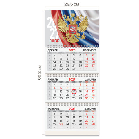 Календарь квартальный 2027 г., 3 блока, 3 гребня, магнитный курсор, мелованная бумага, BRAUBERG, "Символика РФ", 118327