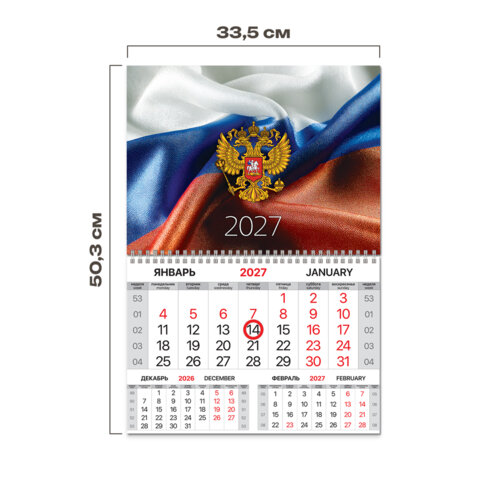 Календарь квартальный 2027 г., 1 блок, 1 гребень, магнитный курсор, мелованная бумага, BRAUBERG, "Флаг РФ", 118337