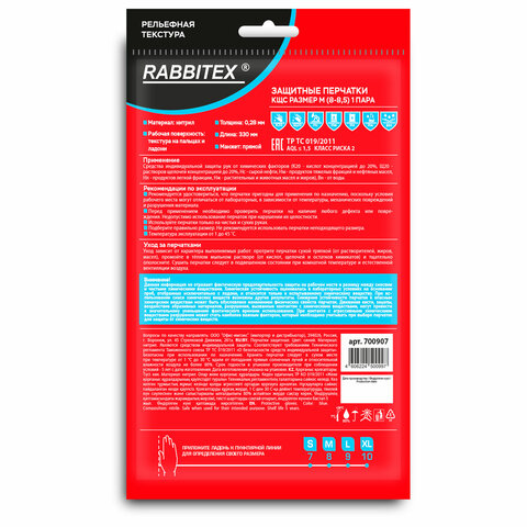 Перчатки нитриловые КЩС STRONG химически устойчивые, синие, размер 8-8,5, M (средний), RABBITEX (РАББИТЕКС), 700907