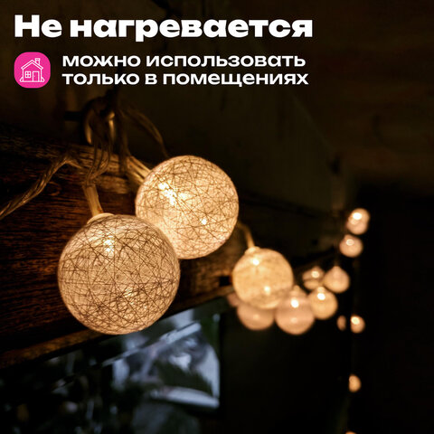 Электрогирлянда-нить комнатная "Шарики" 1,8 м, 16 LED, бронза, тёплый белый, батарейки, ЗОЛОТАЯ СКАЗКА, 592558
