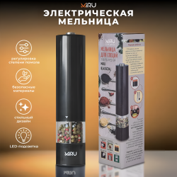 Электрическая мельница для специй KA035, 75 мл, LED-подсветка, регулировка тонкости помола, черная