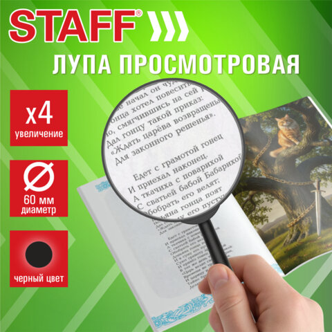 Лупа просмотровая STAFF, диаметр 60 мм, увеличение 4, цвет черный, 458665