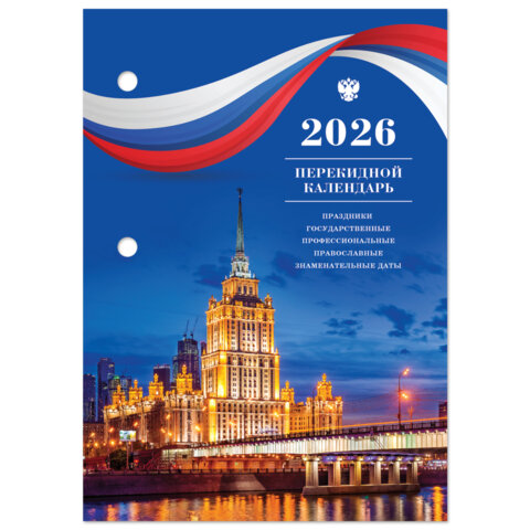 Календарь настольный перекидной на 2026 г., 160 л., блок газетный, 1 краска, STAFF, "СИМВОЛИКА", 117425