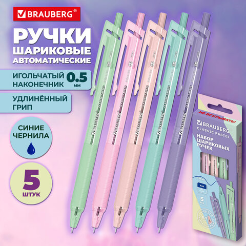 Ручки шариковые автоматические с грипом BRAUBERG "CLASSIC PASTEL", СИНИЕ, НАБОР 5 ШТ., пишущий узел 0,5 мм, линия письма 0,35 мм, 144470