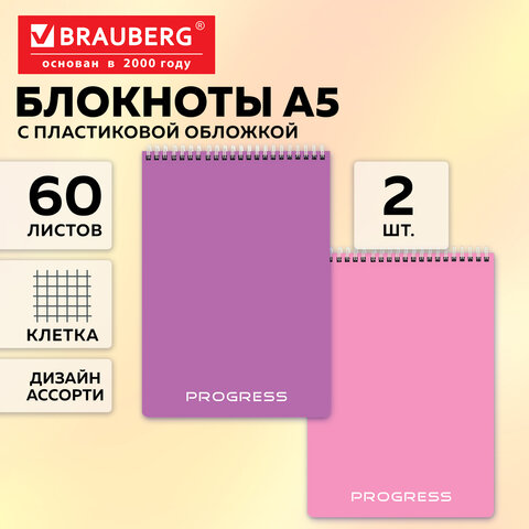 Блокнот ДЭК А5, 150х210 мм, 60 л., КОМПЛЕКТ 2 шт., гребень, пластик, клетка, BRAUBERG "Pastel", Pink, 118617