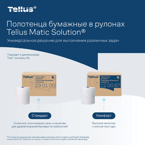 Полотенца бумажные рулонные 280 м, Tellus/TORK Matic (Система H1) UNIVERSAL, КОМПЛЕКТ 6 рулонов, 290100