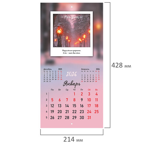Календарь настенный перекидной 2026 г., BRAUBERG, 12 листов, 21,4х21,4 см, МИНИ, "Это твой 2026", 116944