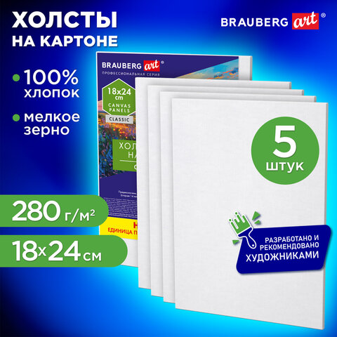 Холсты на картоне НАБОР 5 штук (18х24 см), хлопок, 280 г/м2, грунт, BRAUBERG ART CLASSIC, 192649