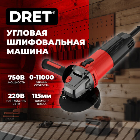 Машина шлифовальная угловая сетевая УШМ-115-800, 750 Вт, 11000 об/мин, диск 115 мм, DRET (ДРЕТ), 671511