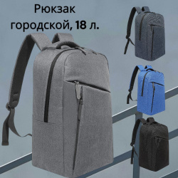 Рюкзак WEASEL 18 л., плотность 600D