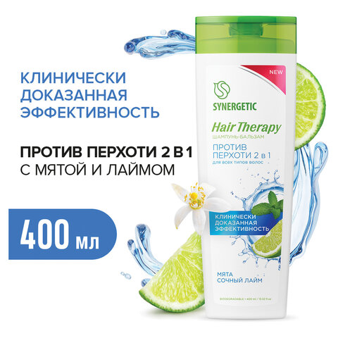 Шампунь-бальзам 400 мл SYNERGETIC HAIR THERAPY "Против перхоти 2 в 1", мята и лайм, 701409
