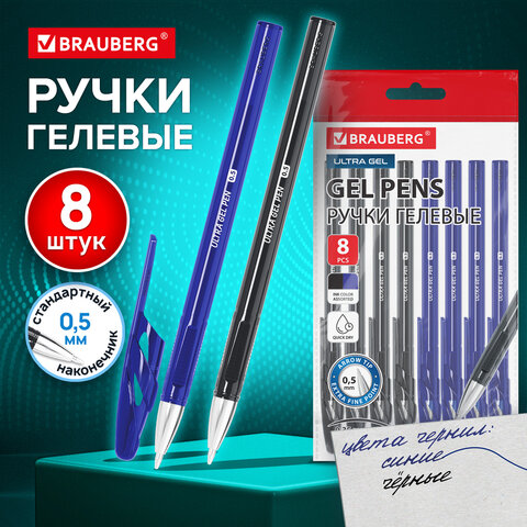 Ручки гелевые BRAUBERG "ULTRA GEL", НАБОР 8 ШТУК (4 СИНИХ, 4 ЧЕРНЫХ), стандартный наконечник 0,5 мм, линия 0,35 мм, 144280
