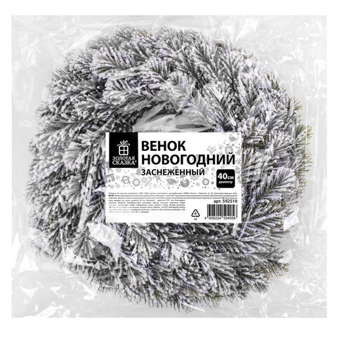 Венок новогодний заснеженный, диаметр 40 см "Снежная зима", литой ПЭТ, ЗОЛОТАЯ СКАЗКА, 592519