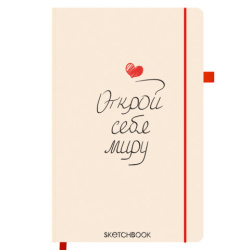 Скетчбук, слоновая кость 140 г/м2, 130х210 мм, 80 л., софт-тач, резинка, BRAUBERG ART CLASSIC, "Аффирмация", 117776