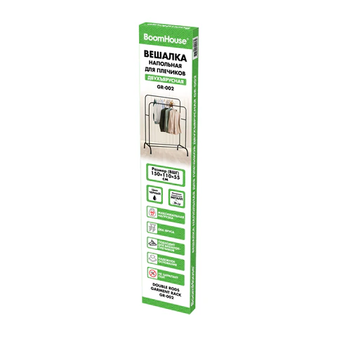 Вешалка для плечиков двухъярусная BOOMHOUSE GR-002 (в1300-1500*ш1100*г550мм), металл, черная, 701436
