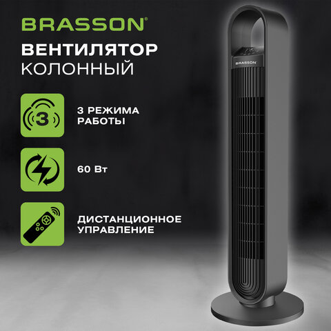 Вентилятор колонный BRASSON BTF08-B, 60Вт, 90см, сенсор, тихая работа, 3 скорости, режим сна, автовращение, пульт ДУ, черный, 457788