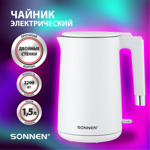 Чайник электрический с двойными стенками SONNEN KT-8719W, 1,5 л, 2200 Вт, белый, 454691