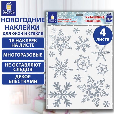 Наклейка для окон, 64 СНЕЖИНКИ, КОМПЛЕКТ 4 шт., 30х38 см, глиттер, серебро, ЗОЛОТАЯ СКАЗКА, 592571