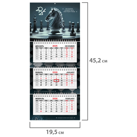 Календарь квартальный 2026 г., 3 блока, 3 гребня, бегунок, офсет, BRAUBERG EXTRA MINI, "Ход конем", 116784