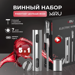 Винный набор 5 в 1 KAWO09, электрический штопор, аэратор, охладитель для вина, нож для фольги, вакуумная пробка  / Легко откроет бутылку вина за 5 секунд
