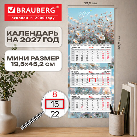 Календарь квартальный 2027 г., 3 блока, 3 гребня, бегунок, мелованная бумага, BRAUBERG EXTRA MINI, "Ромашки", 118370