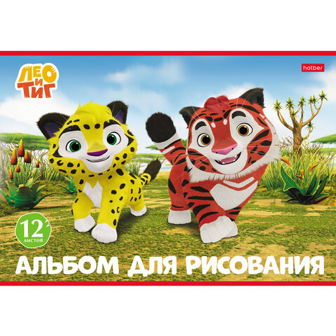 Альбом для рисования, А4, 12 л., скоба, обложка картон, HATBER, 205х290 мм, "Лео и Тиг" (ассорти 5 видов), 096766, 12А4В