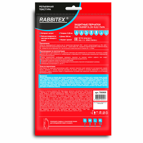 Перчатки нитриловые КЩС STRONG химически устойчивые, синие, размер 10-10,5, XL (очень большой), RABBITEX (РАББИТЕКС), 700909
