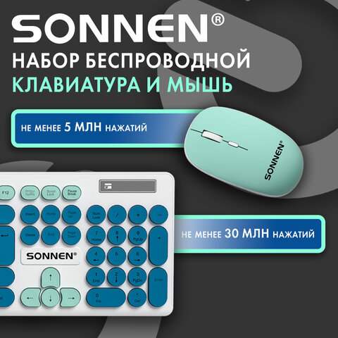 Набор беспроводной: клавиатура 104 клавиши, мышь 4 кнопки, SONNEN K-650, белый/мятный/бирюзовый, 513953