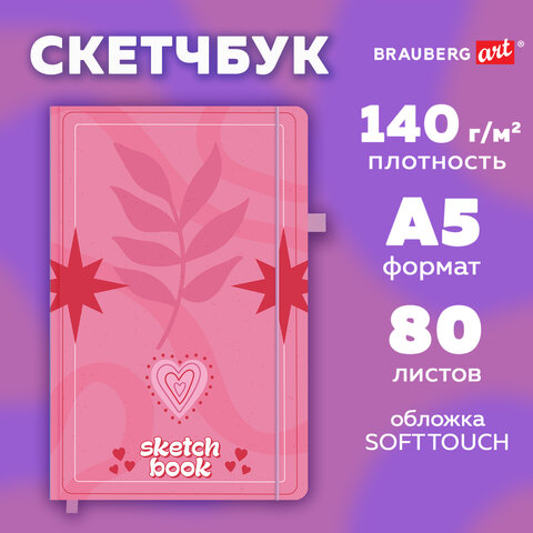 Скетчбук, белая бумага 140 г/м2, 130х210 мм, 80 л., софт-тач, резинка, BRAUBERG ART CLASSIC, "Pink mood", 117779