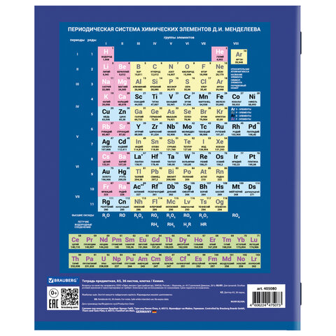 Тетрадь предметная "КОЛОР" 36 л., обложка мелованная бумага, ХИМИЯ, клетка, BRAUBERG, 405080