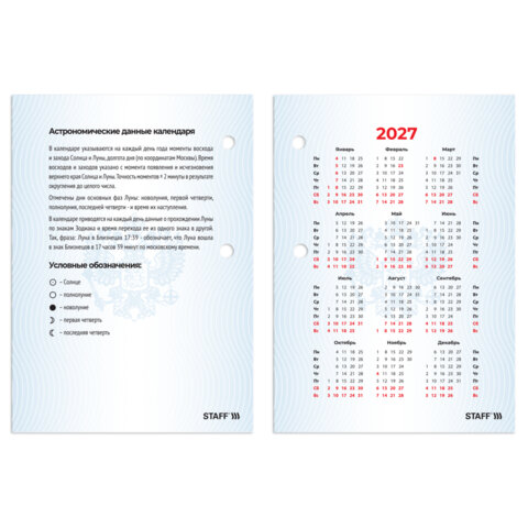 Календарь настольный перекидной на 2027 г., 160 л., блок офсет, 4 КРАСКИ, STAFF, "ЛАВАНДА", 118502