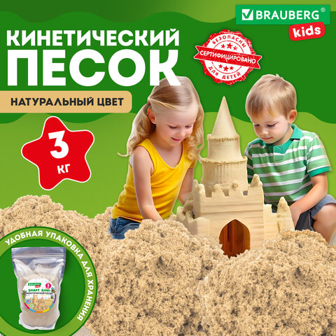 Песок для лепки кинетический, цвет песочный, 3000 г, пакет, BRAUBERG KIDS, 666003