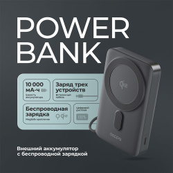 Внешний АКБ NRG MageSafe QI2 10000 мА-ч, 15Вт QI, Цвет графит