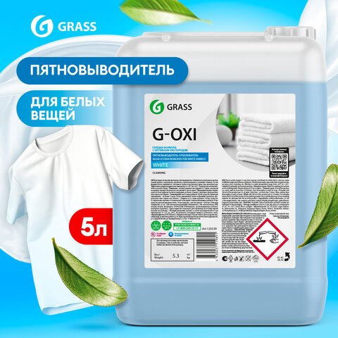 Пятновыводитель-отбеливатель с активным кислородом 5,3кг GRASS G-OXI, гель, 125539