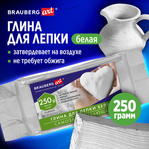 Глина для лепки (масса для моделирования) самозатвердевающая белая 250 г, BRAUBERG ART CLASSIC, 274008