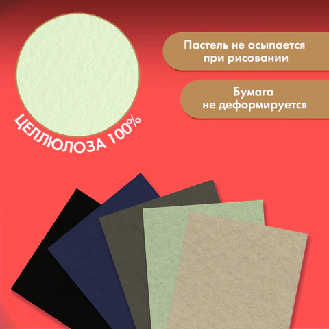 Бумага для пастели ФАКТУРНАЯ, А4, в папке, 20 листов, 5 цветов, 270 г/м2, BRAUBERG ART, 117755