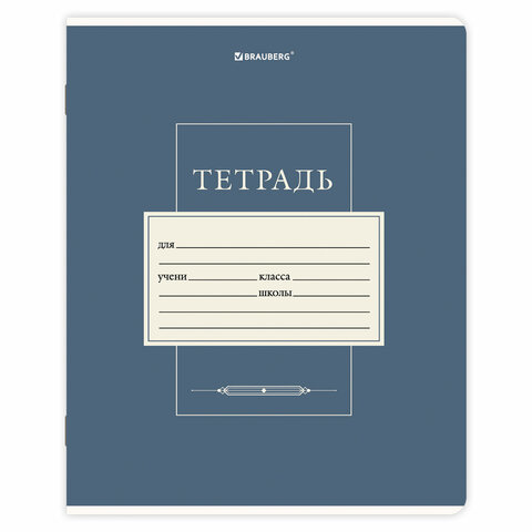 Тетрадь 12 л. BRAUBERG клетка, обложка картон, CLASSIC, 107271