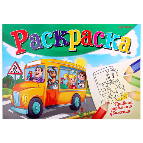 Раскраски "Для мальчиков и девочек", КОМПЛЕКТ 30 шт., А5, 140х200 мм, 16 стр., ПП, 27669