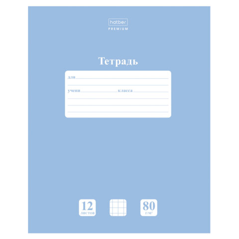 Тетрадь 12л. HATBER Premium, клетка, обл картон, плотная бумага 80г/м, NEWtone Голубая дымка, 089681, 12Т5A1_05057